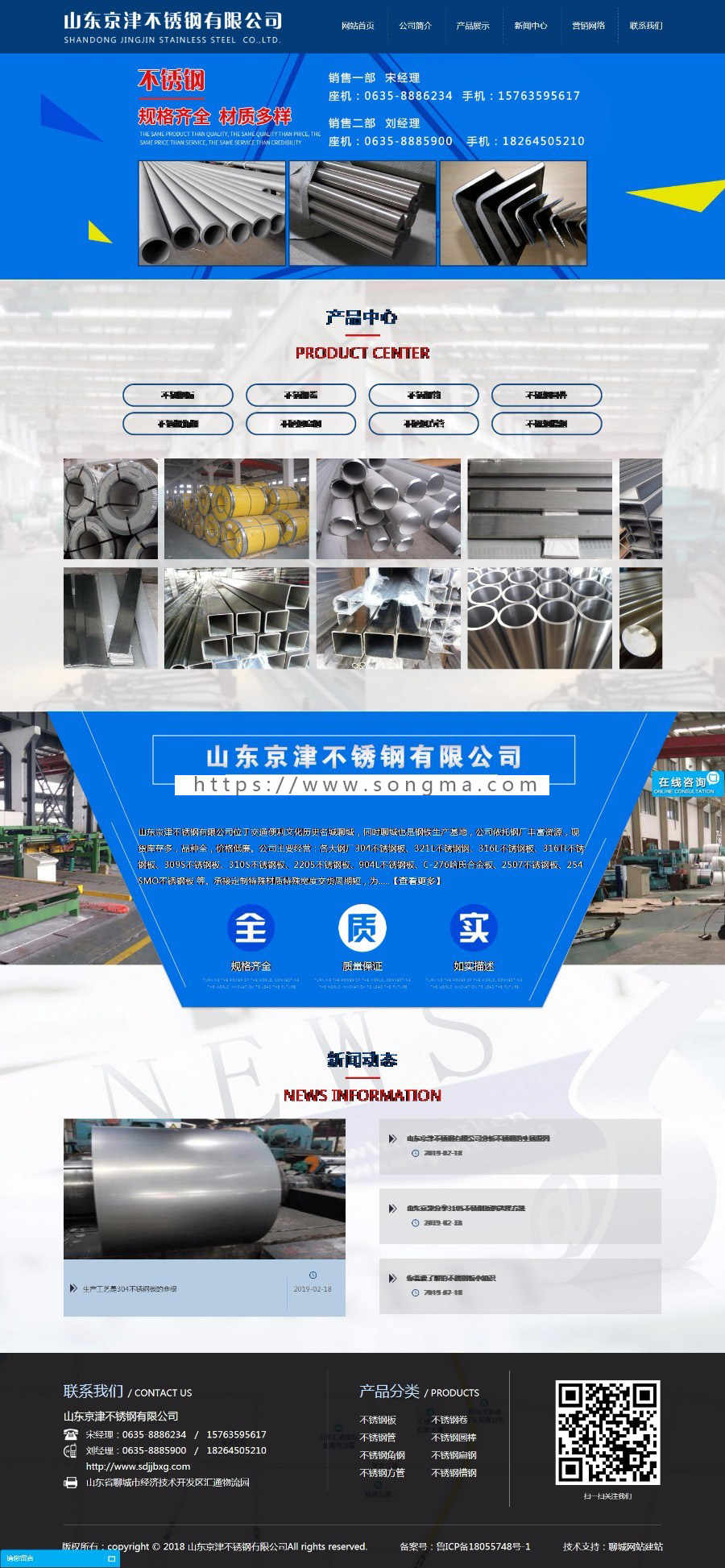 不锈钢板 不锈钢卷 不锈钢管 不锈钢圆棒 不锈钢角钢 不锈钢扁钢 不锈钢方管 不锈钢槽钢网站