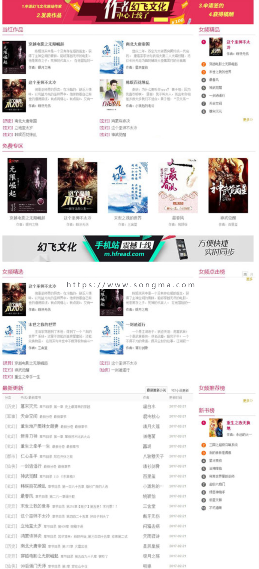 仿2019若 夏文学网小说系统全套：24小时全自动无人值守采集，PC+WAP+APP+多条采集规则