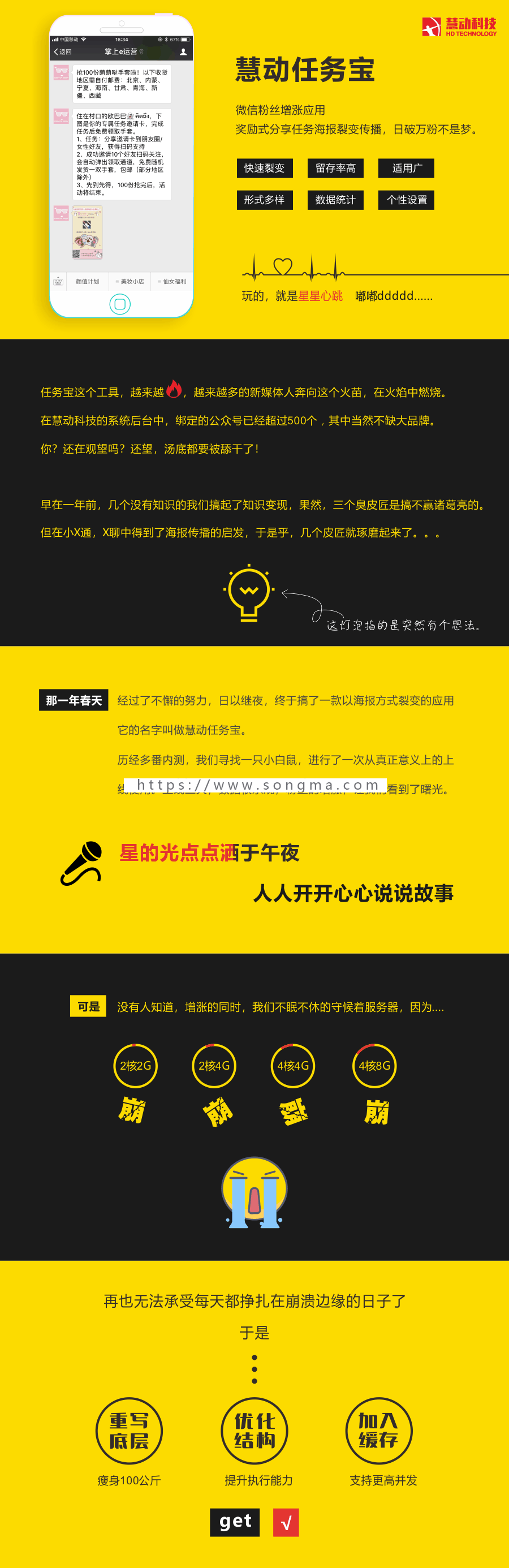 慧动任务宝 2.1.2矩阵版  微信强力吸粉模块