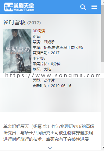 苹果cms美剧天堂V8模版+手机端