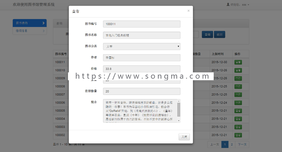 java+ssm图书管理系统源码图书借阅管理系统源码