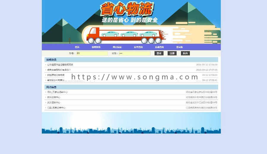 java物流管理系统源码jsp物流管理系统源码可远程调试运行