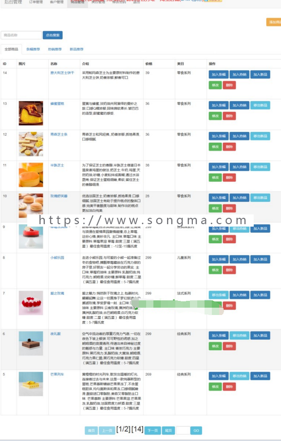java网上商城 蛋糕店 在线销售 购物网站源码 jsp ssm mysql