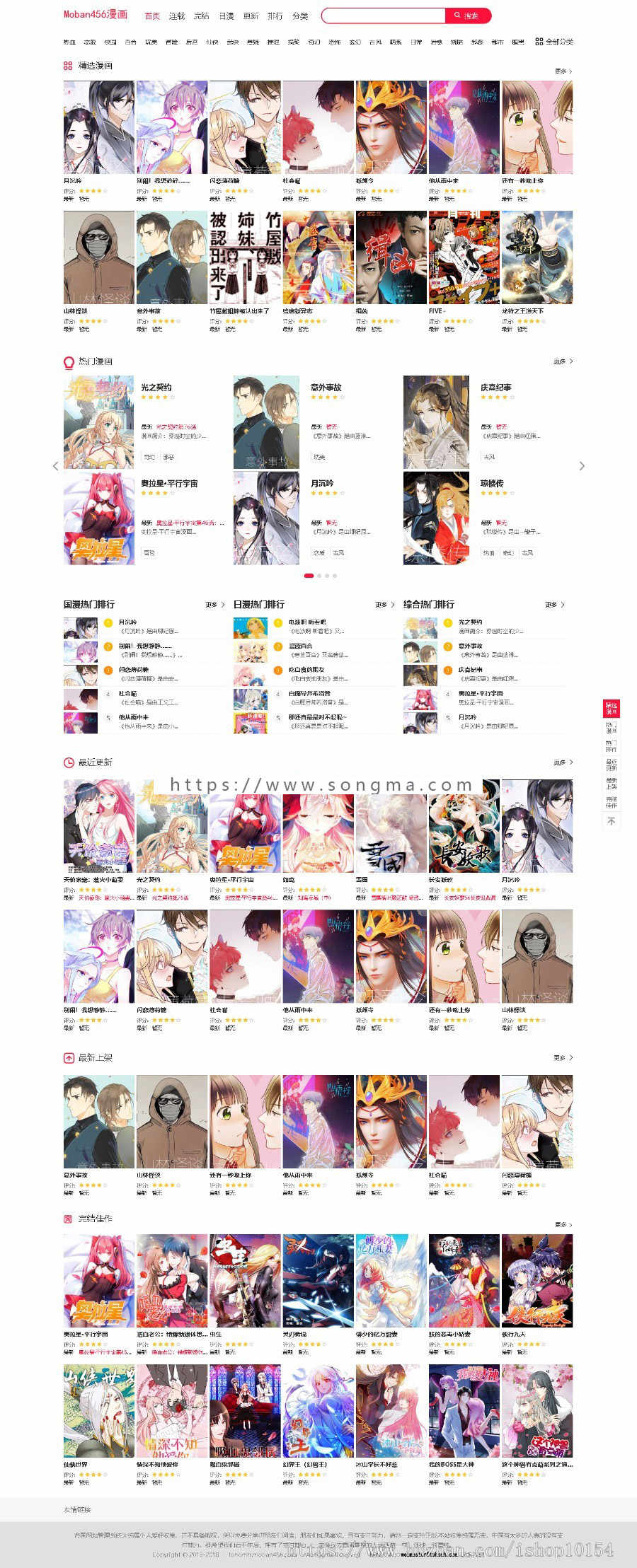 帝国cms7.5仿土豪漫画网PC+WAP程序 带火车头采集规则