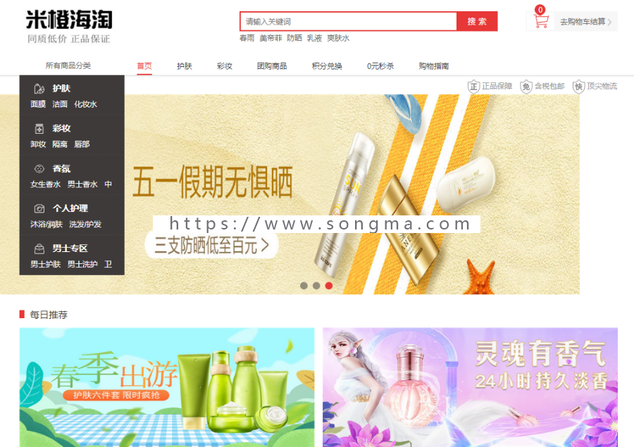 ecshop丰趣海淘跨境微分销商城源码带移动端