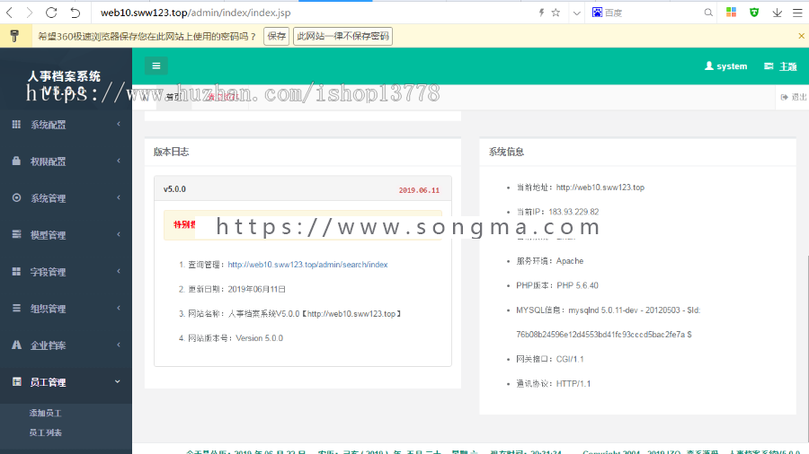 人事档案管理系统源码 v5.0.0+安装教程
