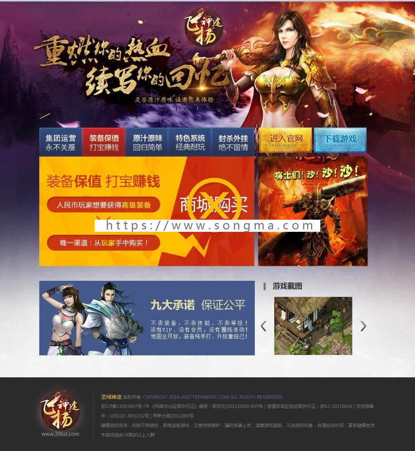 asp传奇游戏模板传奇网站源码飞扬神途模板 整站源码大气漂亮完整