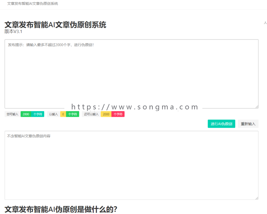 在线智能AI文章,伪原创网站源码, 上传即用
