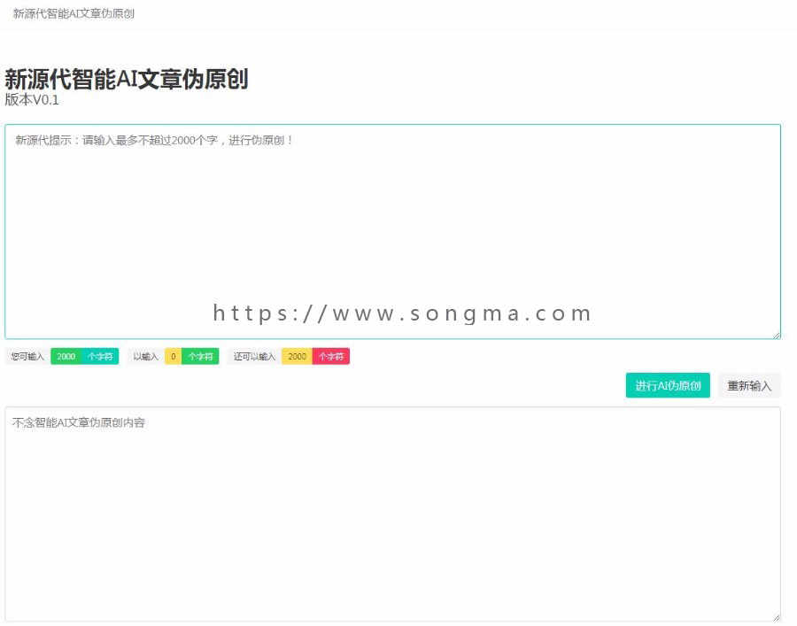 在线智能AI文章伪原创网站源码SEO伪原创工具
