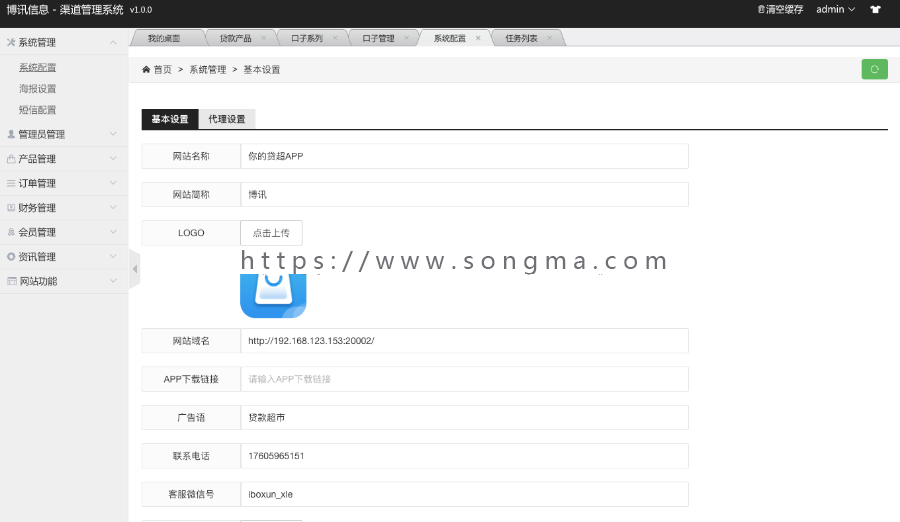 2019.6月新办办贷超分销系统 办办 金融超市 卡超市 三级分销 口子大全