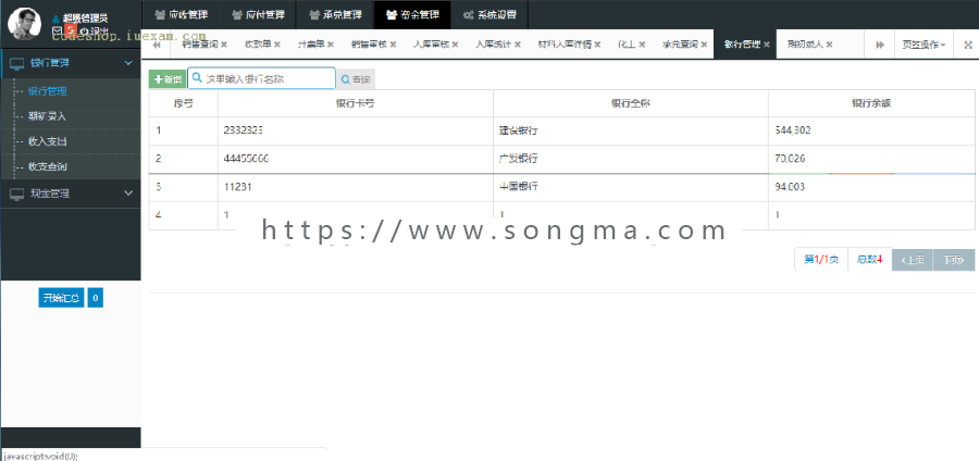 造纸企业财务管理系统Java源码SSM架构Bootstrap页面Maven项目