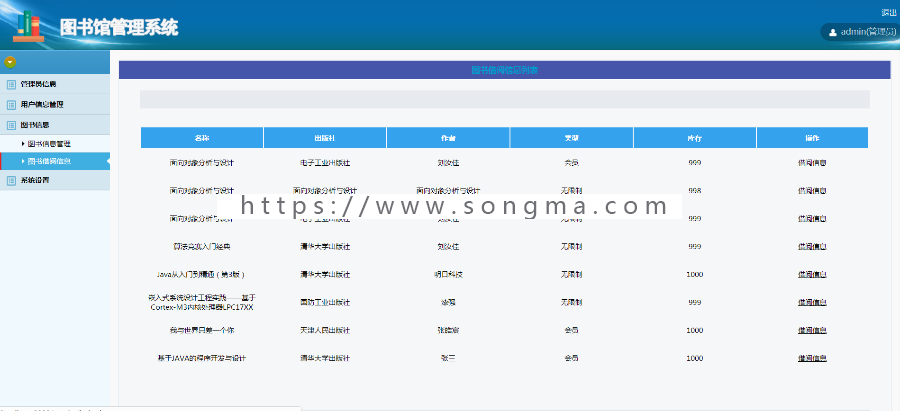 java图书管理系统源码jsp+mysql图书馆管理系统