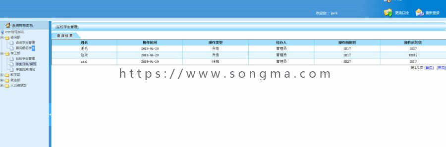 java ssm培训机构学生crm管理系统源码 就业管理源码