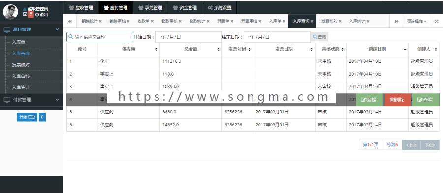 Java SSM 企业财务管理系统