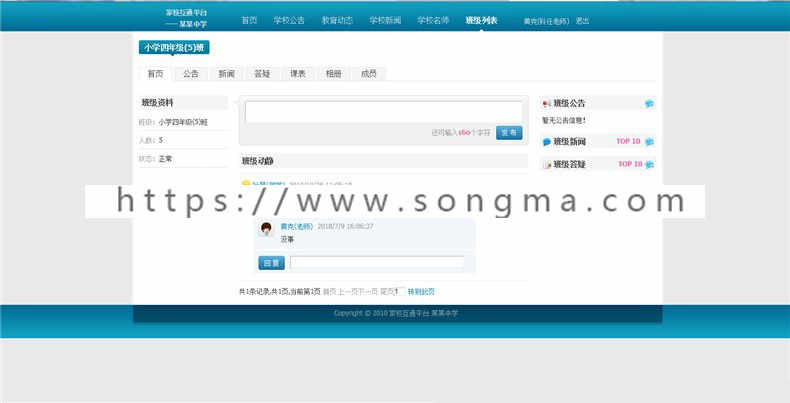 asp.net校园管理系统源码 webform架构 带数据库 班级学生管理系统