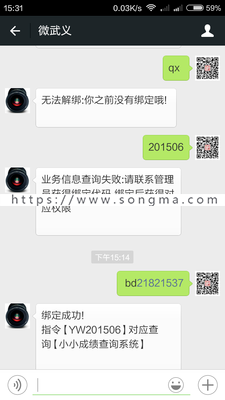 微信公众号用聊天式绑定查询本人成绩工资物业水电费查询系统源码