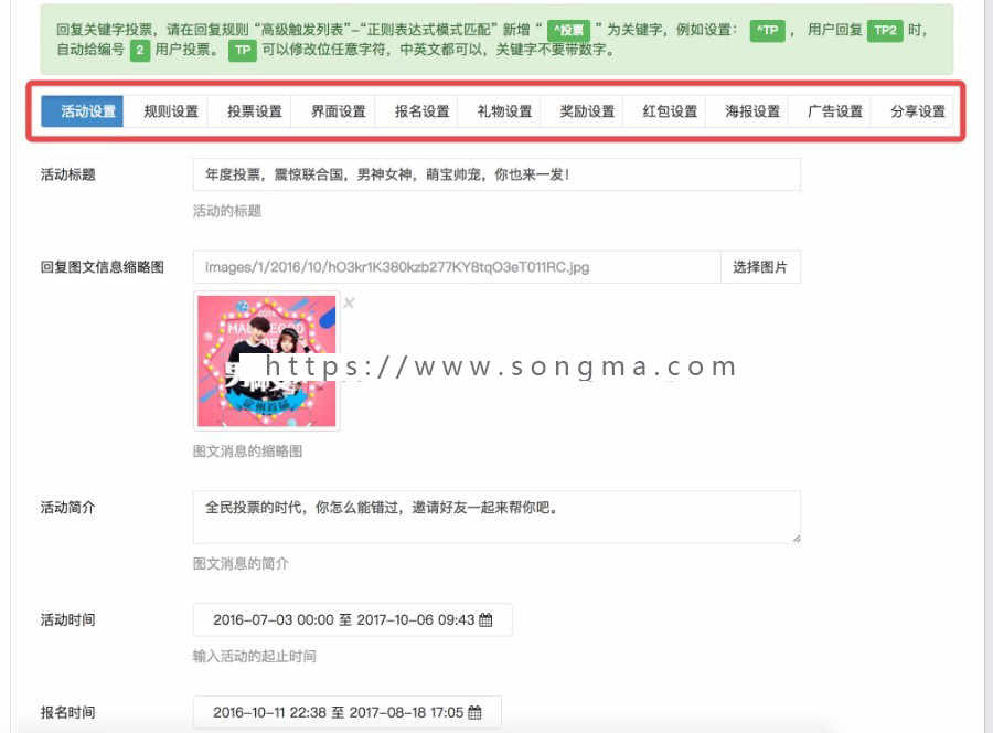 【免费更新】微信投票源码 微赞模块钻石投票 已更新至V5.50.8 原版