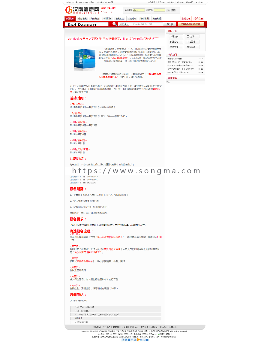 门户信息 本地分类信息商家黄页ASP+ACC
