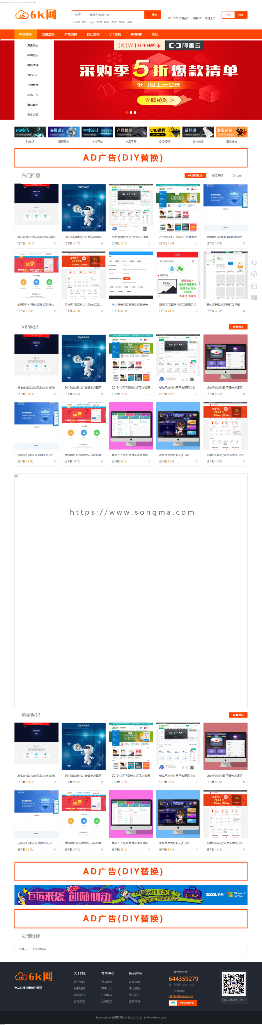 资源下载站/源码论坛全站打包出售