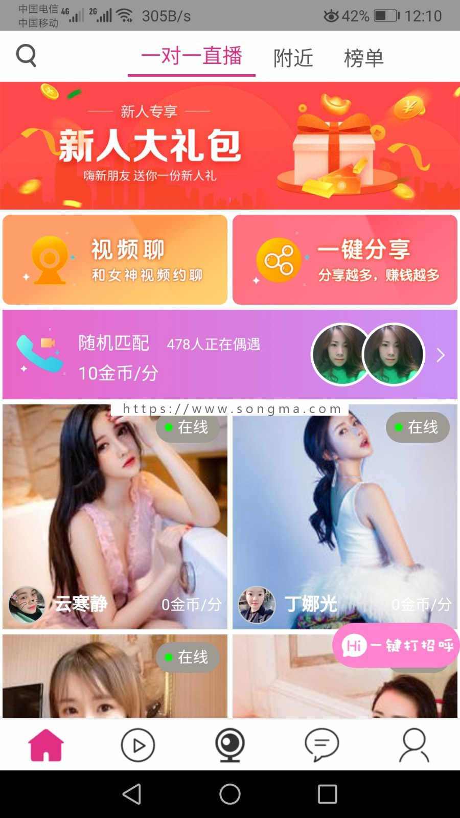 一对一直播源码玩洽app赚聊1V1一对一美见系统Tiki源码开发一对一小视频快手开发