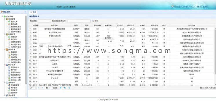 ssm进销存管理系统源码库存管理 基于Springboot+easyui+bootstrap