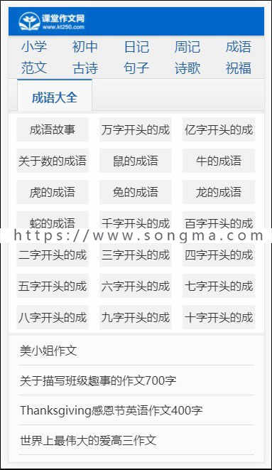 帝国CMS7.5内核小学生课堂作文网网站源码 带手机端+数据+火车头采集