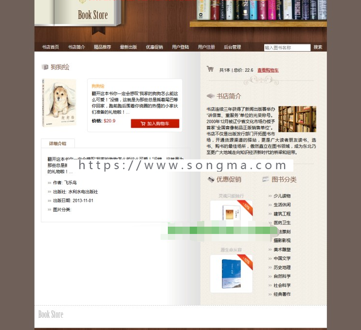 java网上书店在线图书销售电子商城系统源代码jsp ssm