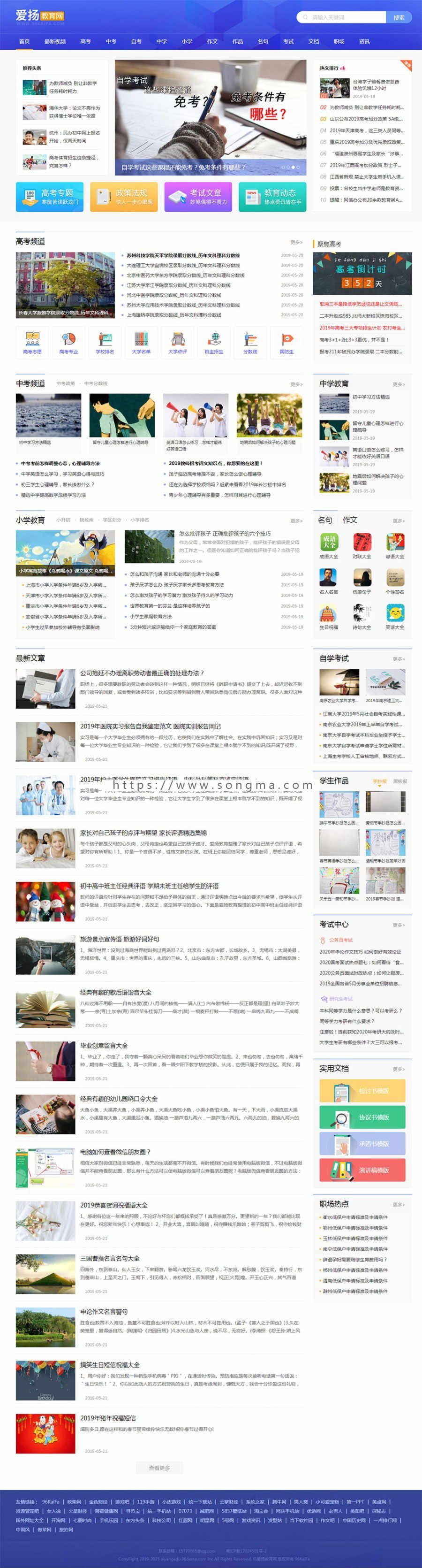 仿《爱扬教育网》源码 教育资源分享网站模板 范文|考试|教育资讯 帝国cms+自动采集
