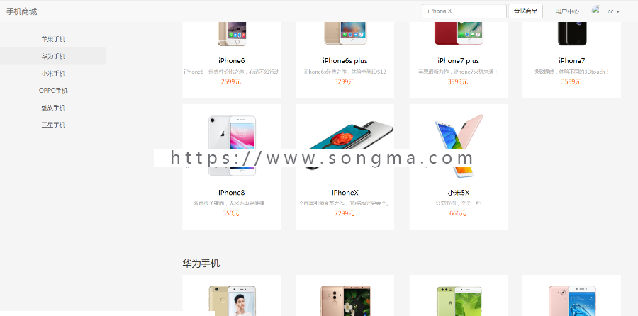 java+ssm商城系统源码在线手机商城源码