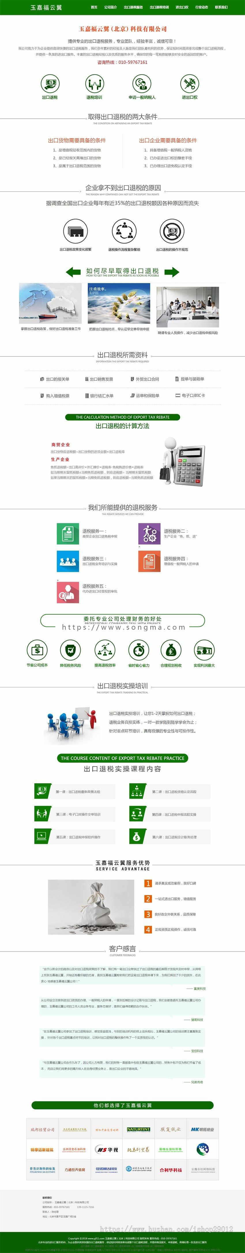 出口退税服务_物流报关_申报退税_函调处理_出口退税培训_进出口服务公司
