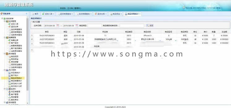 java 基于Springboot+easyui+bootstrap ssm进销存管理系统源码库存管理