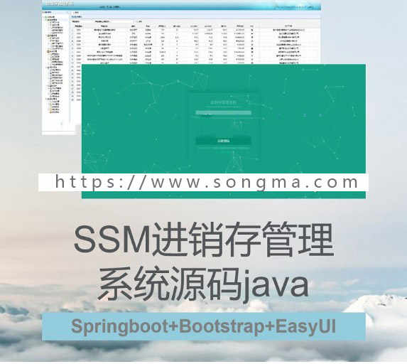 ssm进销存管理系统源码库存管理 基于Springboot+easyui+bootstrap