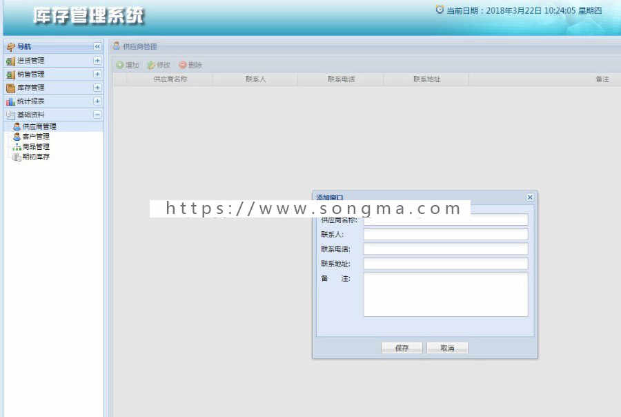 ssh mysql实现的Javaweb进销存商品管理系统源码 论文