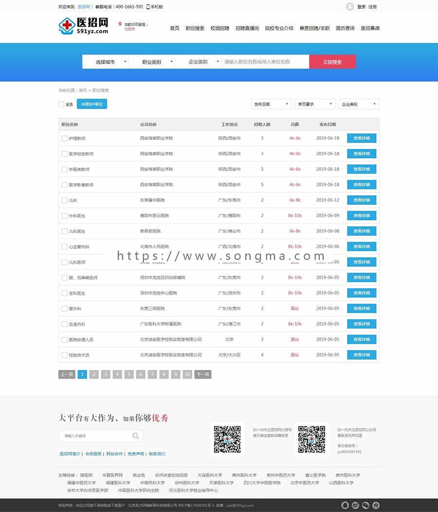 新品php信息类人才招聘系统网站源码（带wap手机版）