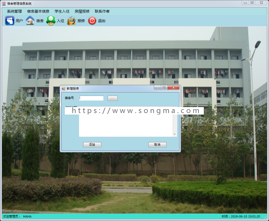 C#学校宿舍管理系统源码