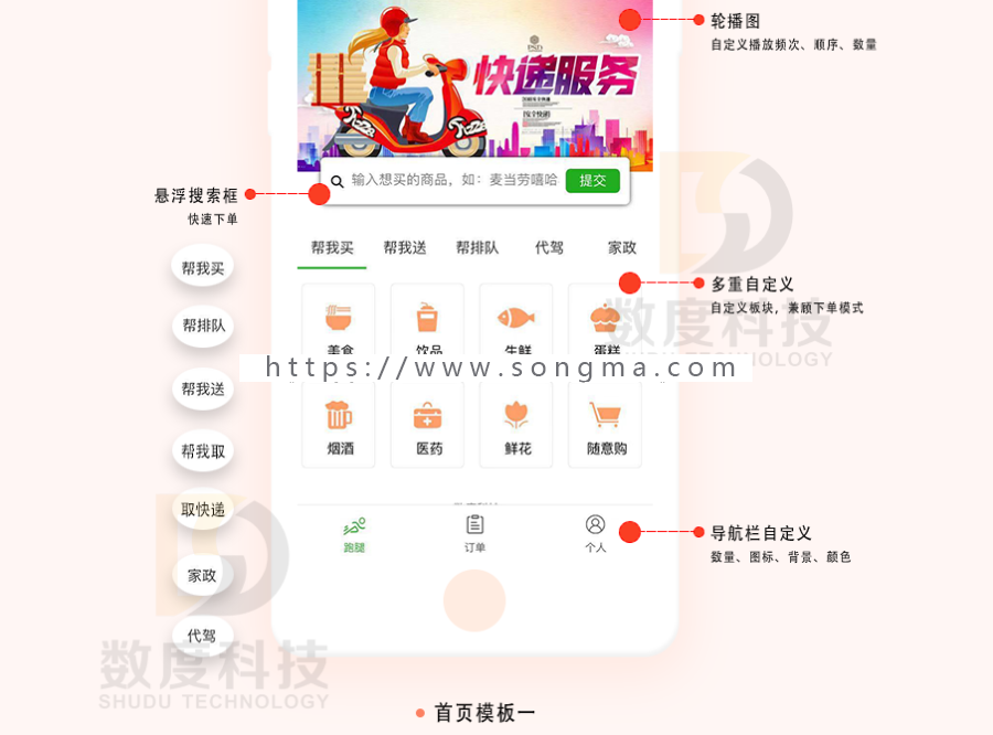 超人配送代驾跑腿维修家政小程1.5.5版，微信跑腿代驾小程序源码，前端+后端