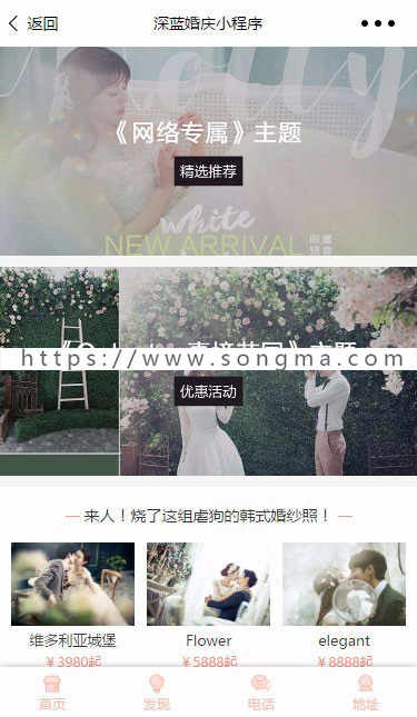 深蓝婚庆小程序v2.1.6