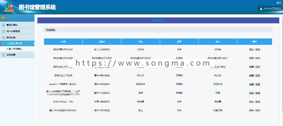 java图书管理系统源码jsp+mysql图书馆管理系统