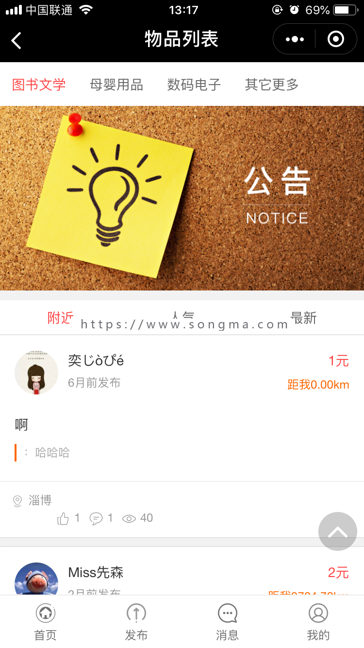 （包更新）社区二手市场微信小程序/H5/公众号/二手交易/跳蚤市场/在线聊天/发布/统计