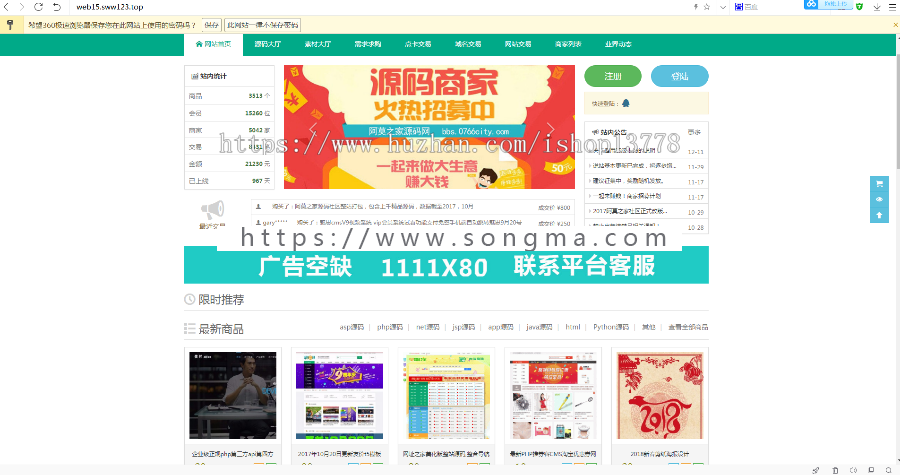 新版NZ多商户，带网站交易，域名交易，源码交易，信誉功能等