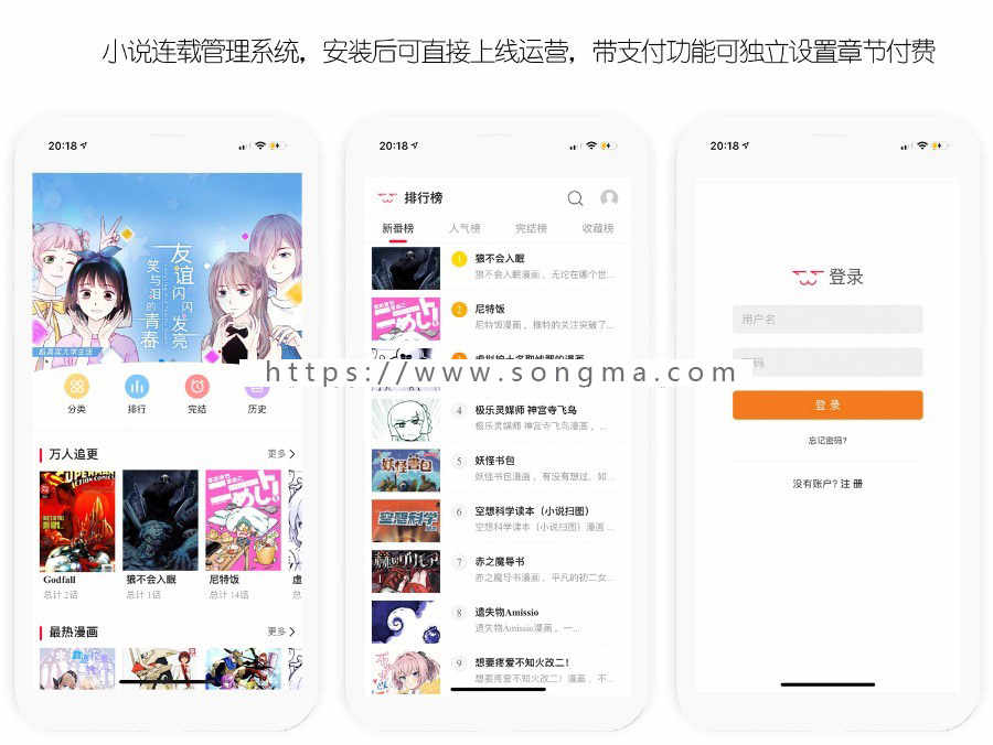 漫画CMS系统可接微信带支付可独立设置章节付费