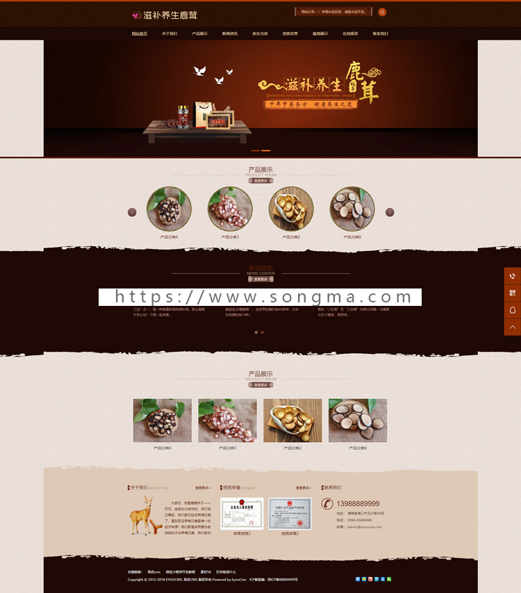滋补养生网站源码 养生鹿茸网站模板 带手机端 带后台 thinkphp