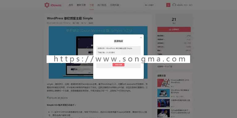 新版WordPress虚拟资源交易平台主题 iDowns1.8.4 多风格+会员中心完整开源版