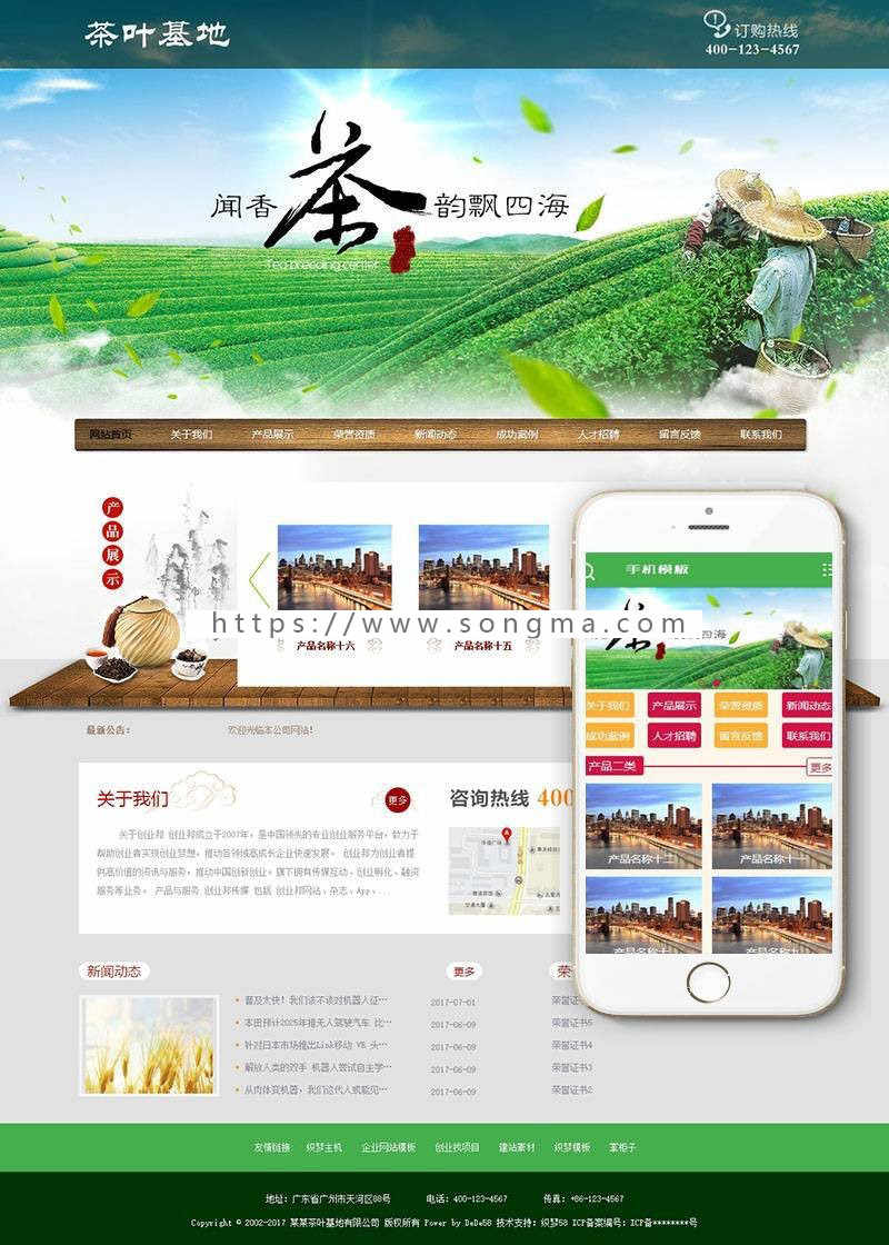 茶叶基地种植类网站织梦模板（带手机端） 模板风格大气精美