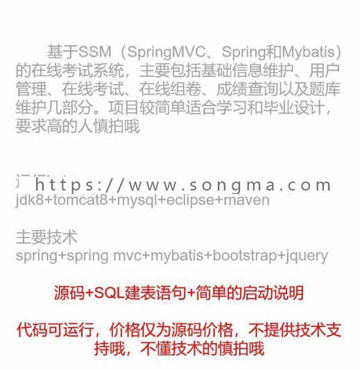 ssm实现的在线考试系统源码 高中在线答题 java毕业设计项目mysql
