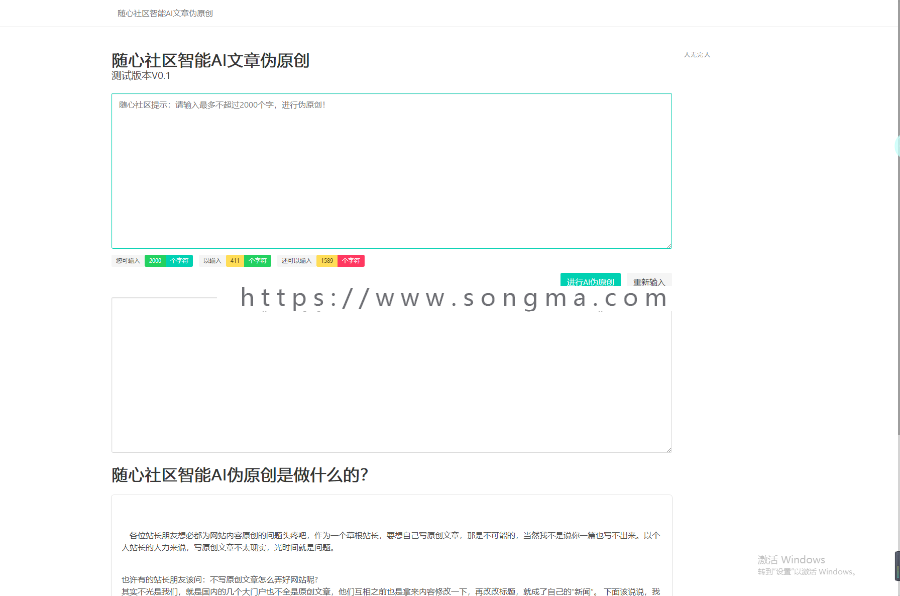 AI伪原创网站工具源码