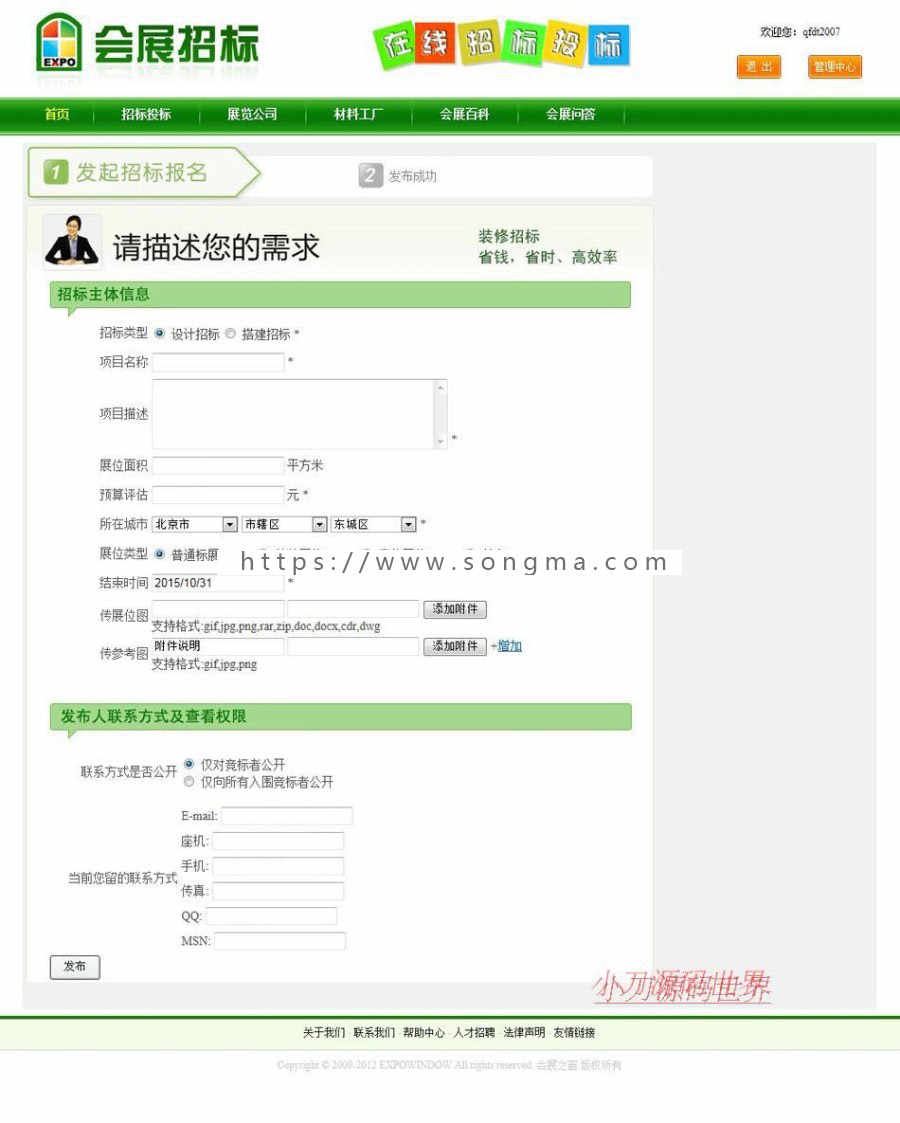 展会装饰装修招标投标信息发布平台系统ASP网站源码ASP+AC