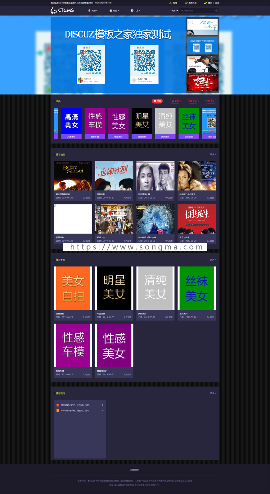 修复版Ctcms美女写真视频管理系统源码 带云转码+会员VIP系统+一键采集+代理商系统 - 宋马