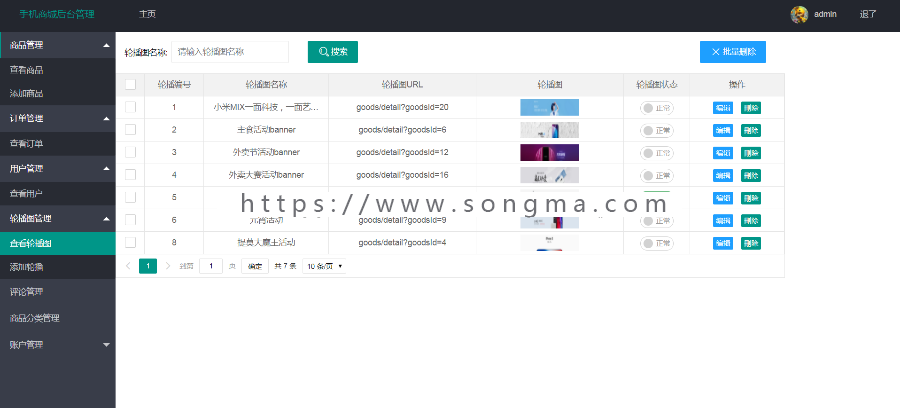 java+ssm商城系统源码在线手机商城源码