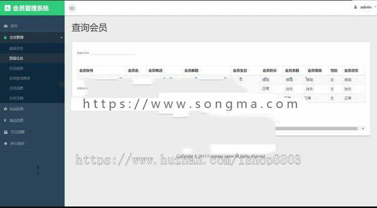 springboot超市会员管理系统源码 java业务系统源码